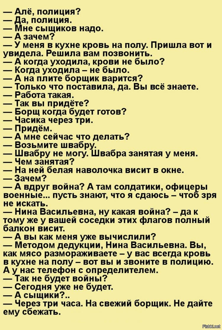 Анекдот але. Алё полиция. Але полиция анекдот. Алло анекдот. Алло полиция да что у вас случилось.