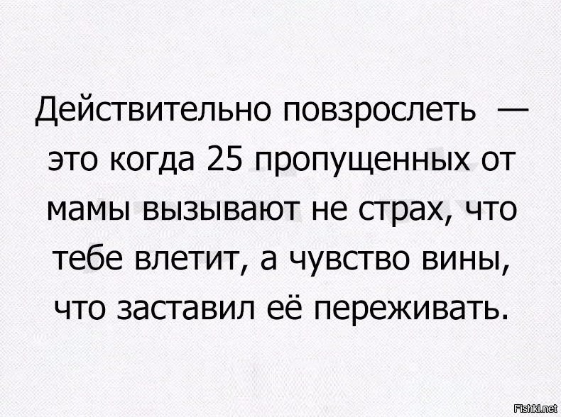 Пропустить мать. Пропущенный звонок от мамы. Повзрослел это когда. Куча пропущенных звонков от мамы. Пропущенные звонки от мамы.