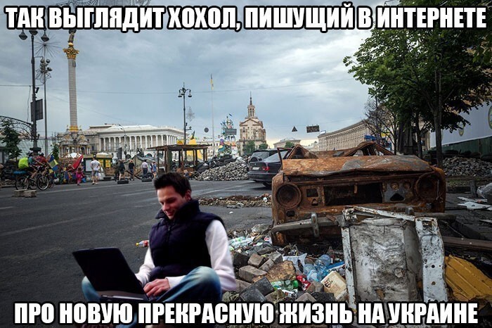 Хохла вспомнили. Плохие мемы про Украину. Мемы про Хохлов и Украину. Мемы и демотиваторы про Украину.