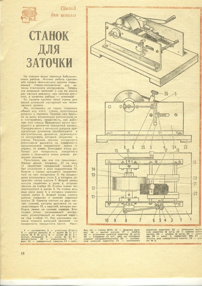 Рубрика: журналы СССР. Журнал - "Для умелых рук". 1984 года