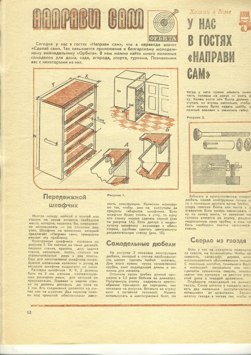 Рубрика: журналы СССР. Журнал - "Для умелых рук". 1984 года