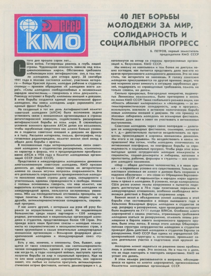 Рубрика: журналы СССР. Журнал - "Ровесник". 9 номер 1981 года
