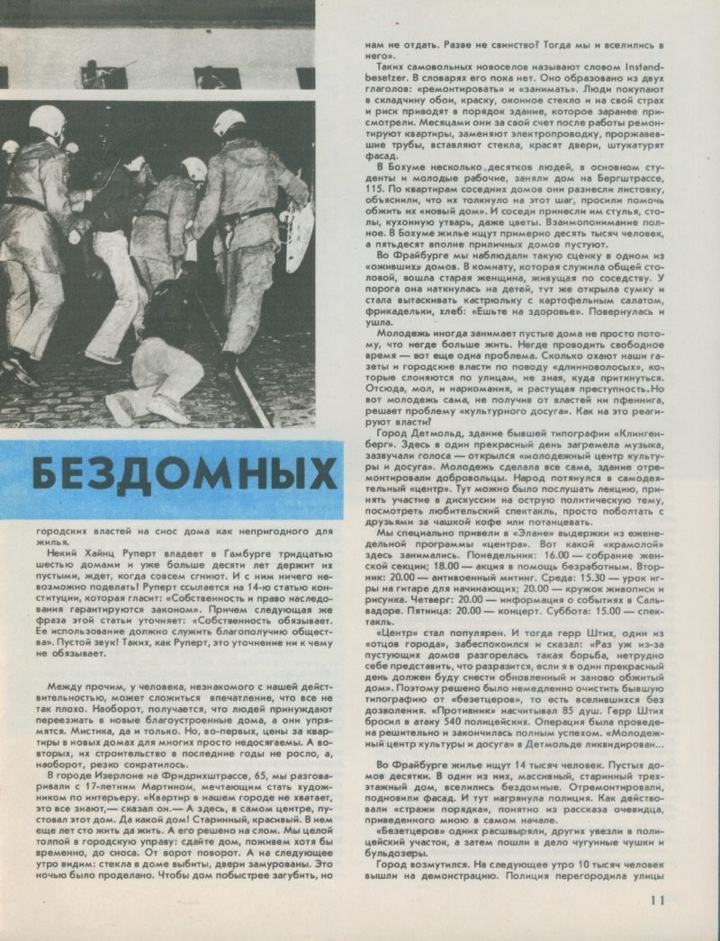Рубрика: журналы СССР. Журнал - "Ровесник". 9 номер 1981 года