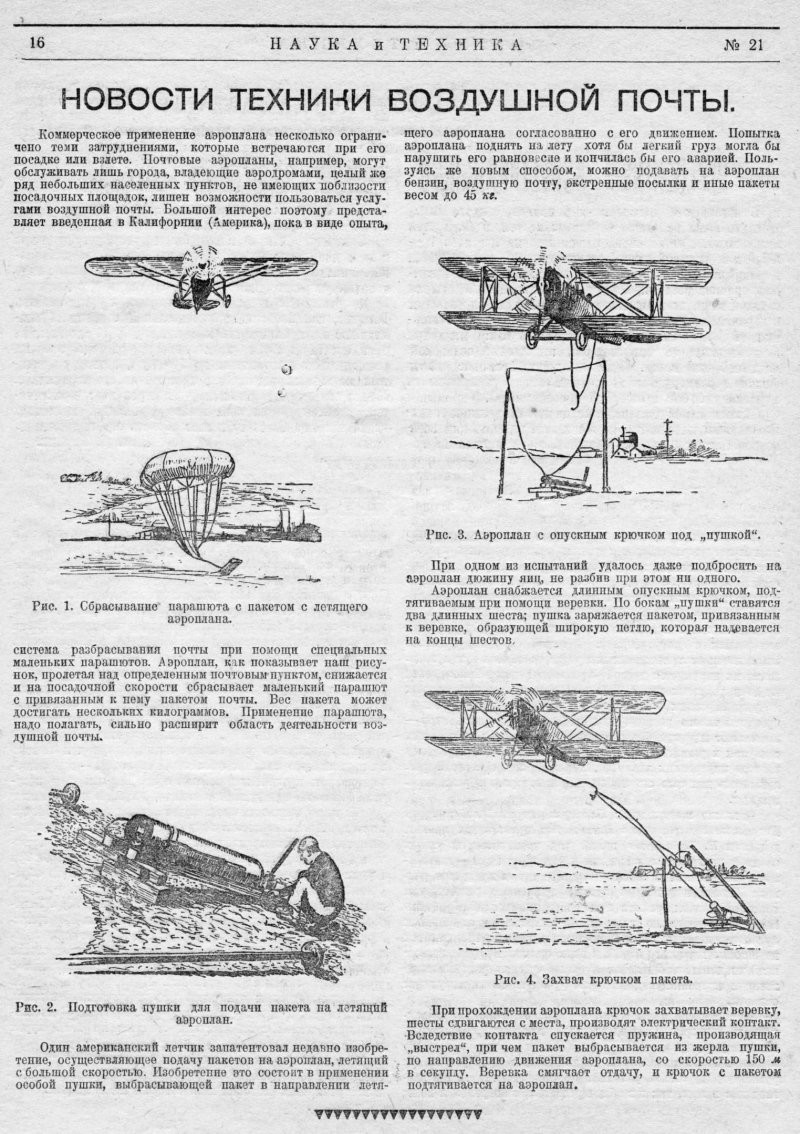 Рубрика: журналы СССР. Журнал - "Наука и техника". 21 номер 1928 года