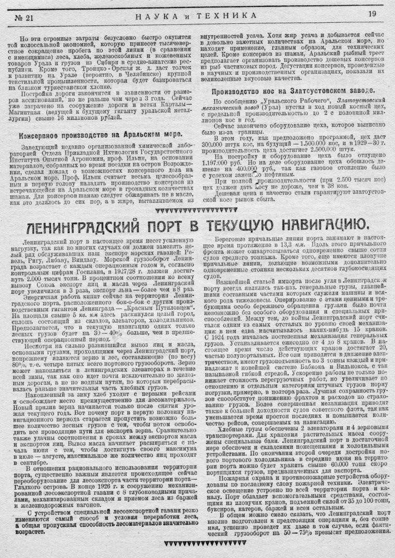 Рубрика: журналы СССР. Журнал - "Наука и техника". 21 номер 1928 года