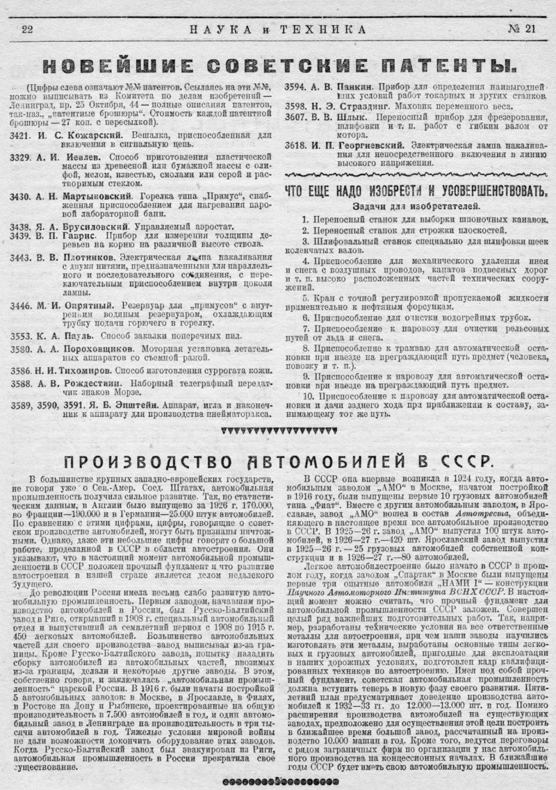 Рубрика: журналы СССР. Журнал - "Наука и техника". 21 номер 1928 года