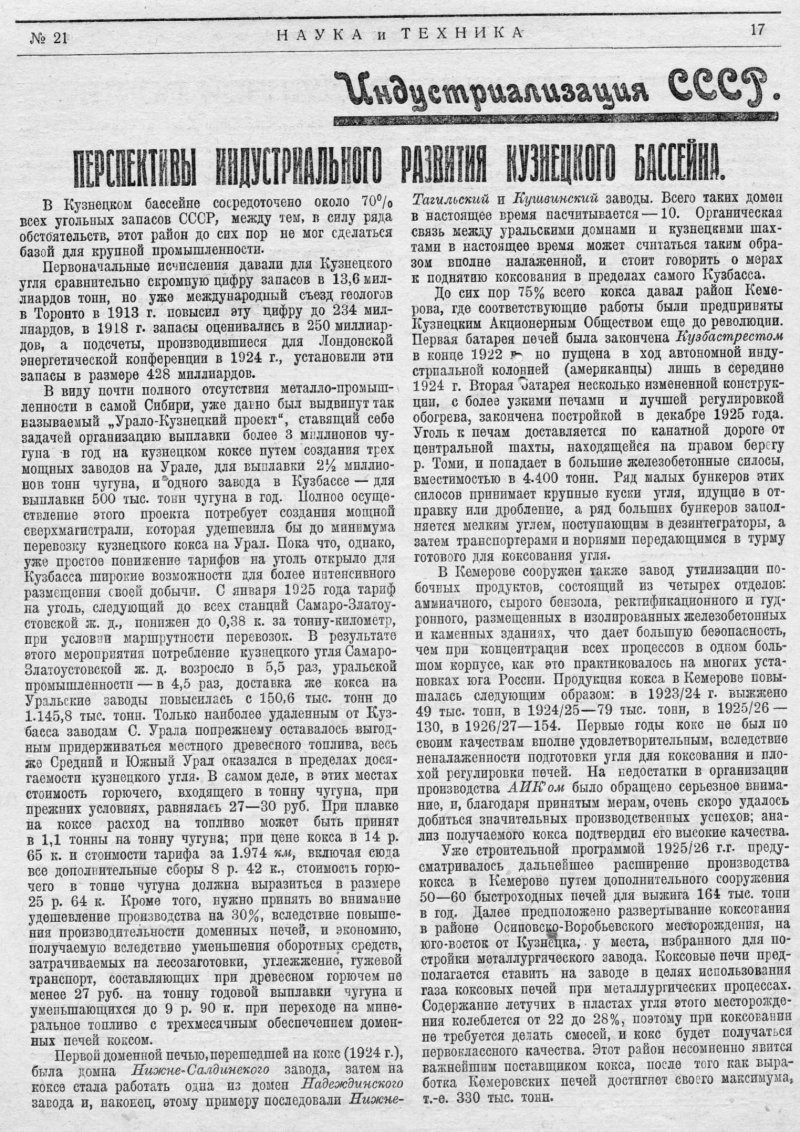 Рубрика: журналы СССР. Журнал - "Наука и техника". 21 номер 1928 года