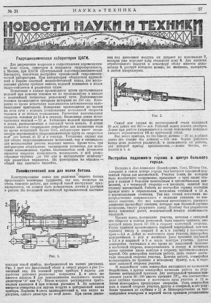 Рубрика: журналы СССР. Журнал - "Наука и техника". 21 номер 1928 года