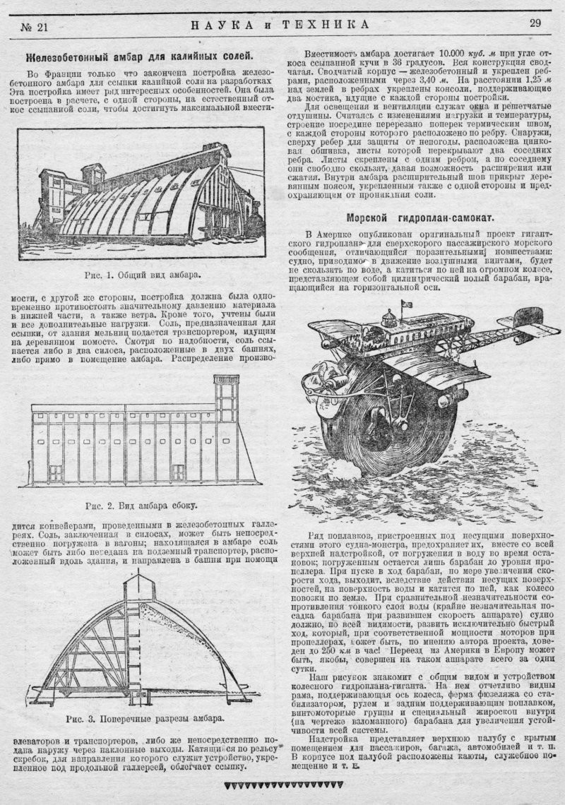 Рубрика: журналы СССР. Журнал - "Наука и техника". 21 номер 1928 года