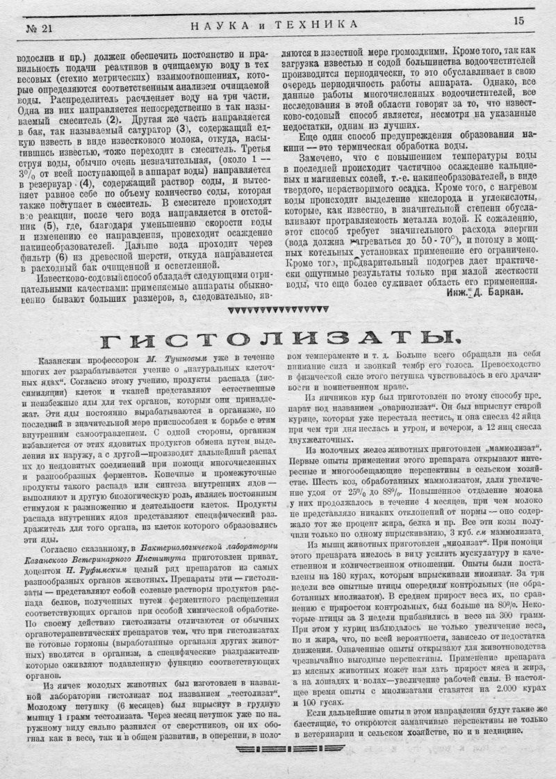 Рубрика: журналы СССР. Журнал - "Наука и техника". 21 номер 1928 года