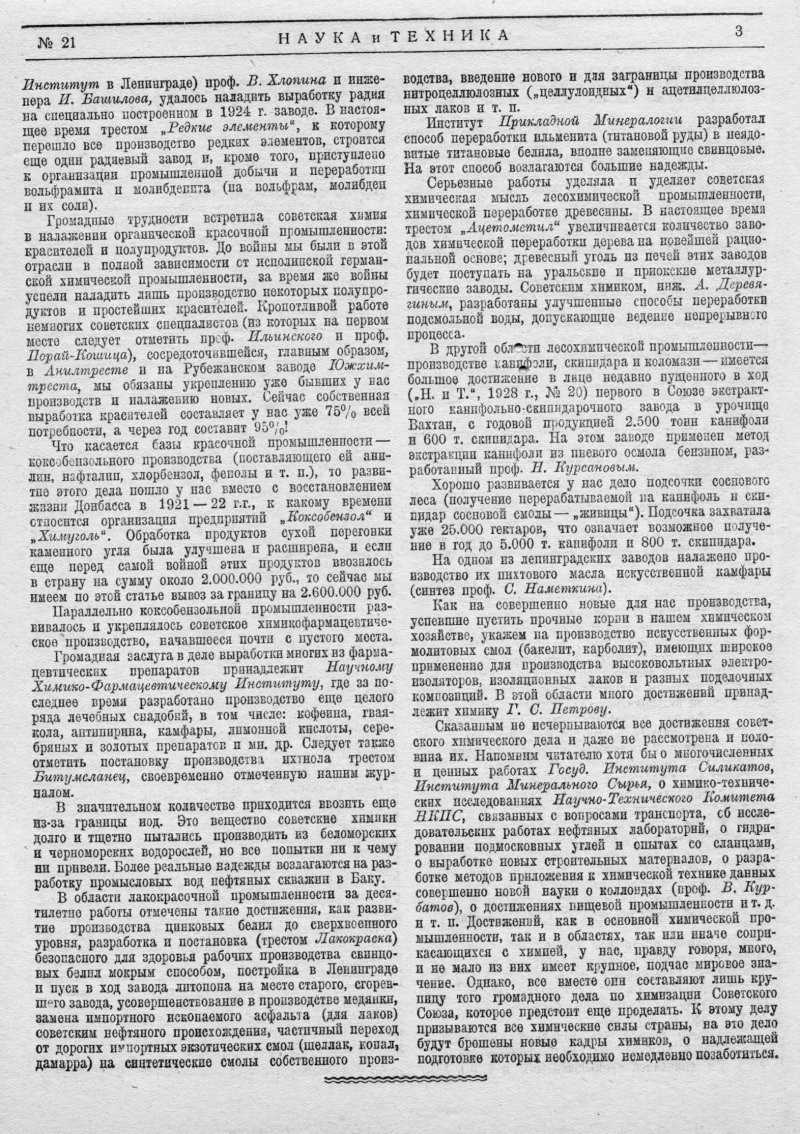 Рубрика: журналы СССР. Журнал - Наука и техника. 21 номер 1928 года