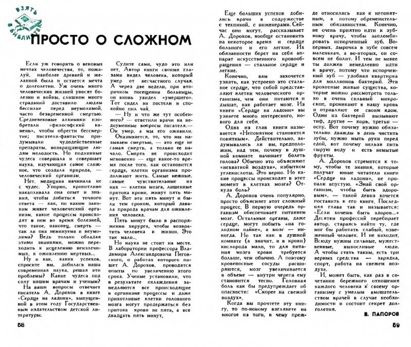 Рубрика: журналы СССР. Журнал - "Юный техник".  9 номер 1962 года
