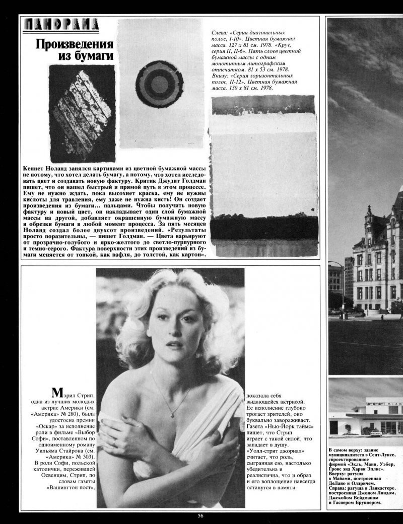 Рубрика: журналы СССР. Журнал - "Америка". 322  номер 1983 года
