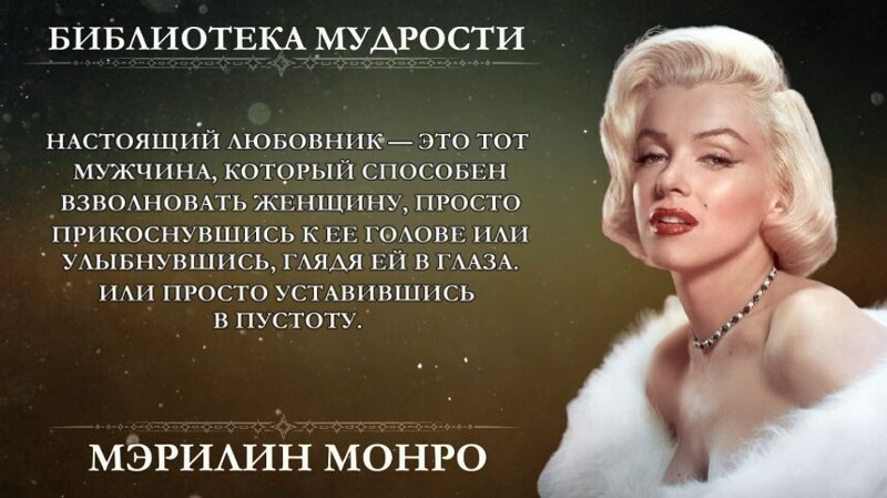 Самые откровенные высказывания Мэрилин Монро