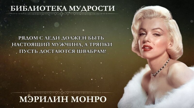 Самые откровенные высказывания Мэрилин Монро