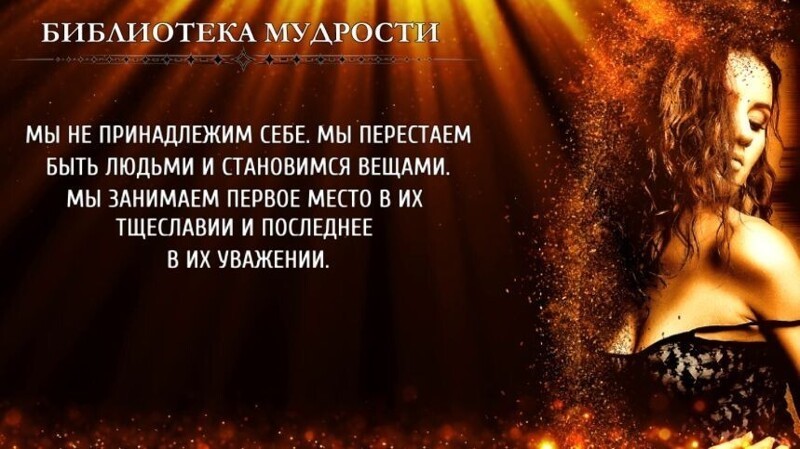 Вся правда о любовницах