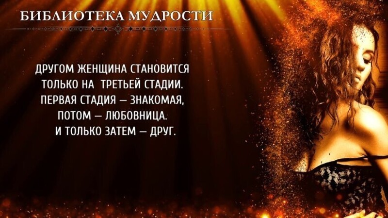 Вся правда о любовницах