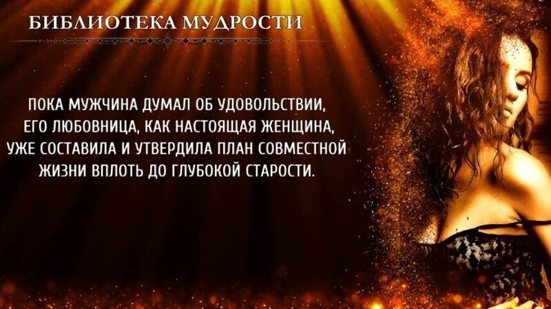 Вся правда о любовницах