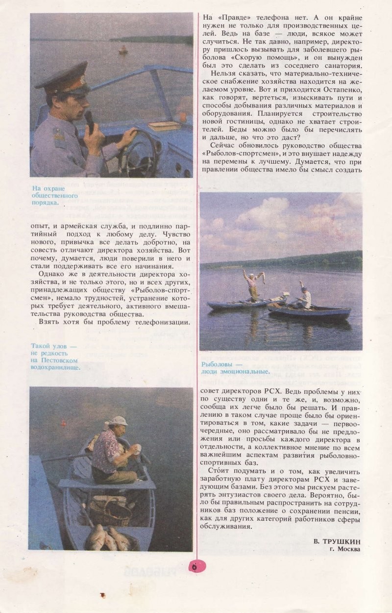 Рубрика: журналы СССР. Журнал - "Рыболов". 5 номер 1985 года