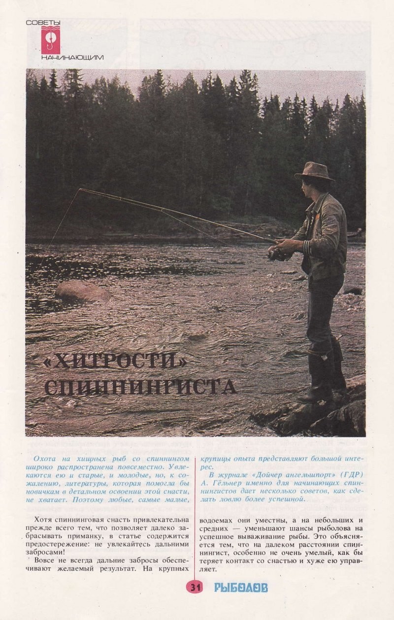 Рубрика: журналы СССР. Журнал - "Рыболов". 5 номер 1985 года