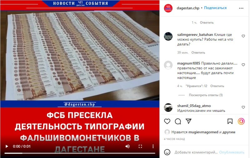 ФСБ накрыла притон дагестанских фальшивомонетчиков