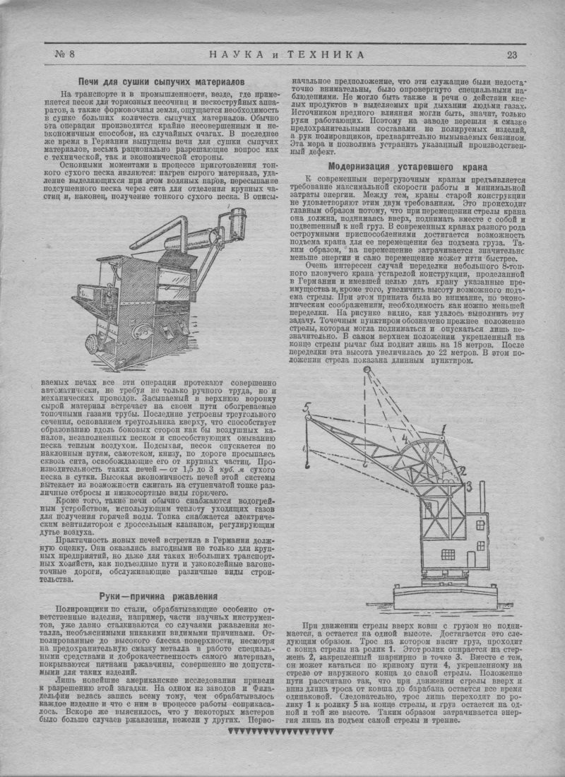 Рубрика: журналы СССР. Журнал - "Наука и техника". 8 номер 1929 года