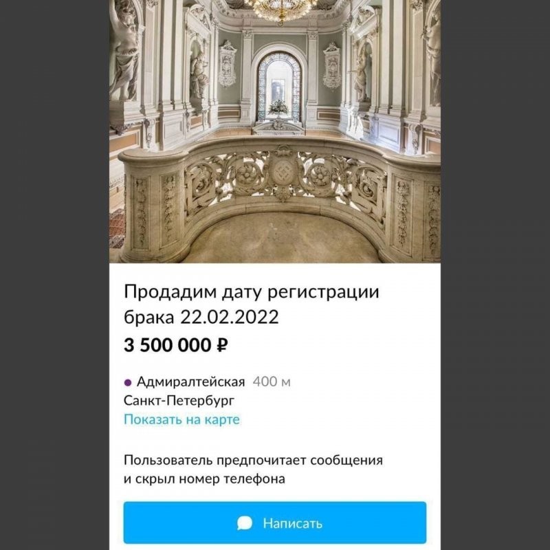 Хату за дату: за сколько россияне продают дату регистрации брака на Avito