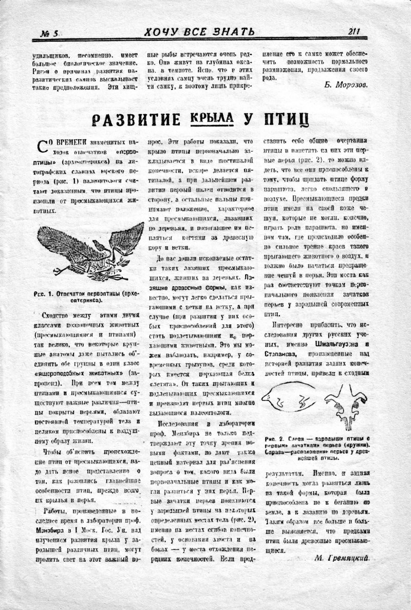 Рубрика: журналы СССР. Журнал - "Хочу всё знать".  5 номер 1927 года