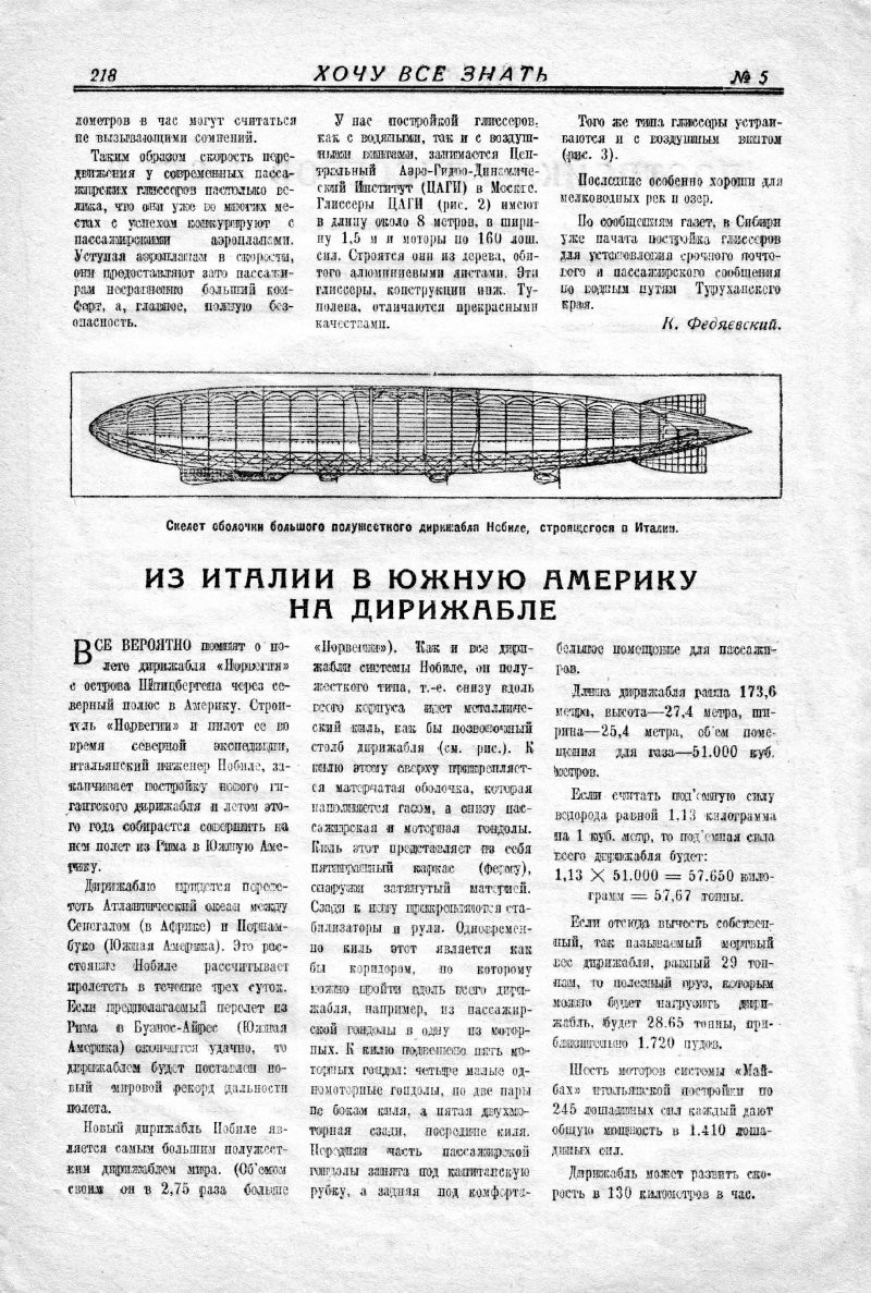 Рубрика: журналы СССР. Журнал - "Хочу всё знать".  5 номер 1927 года