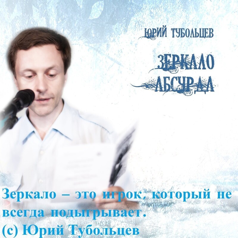 Зеркало абсурда