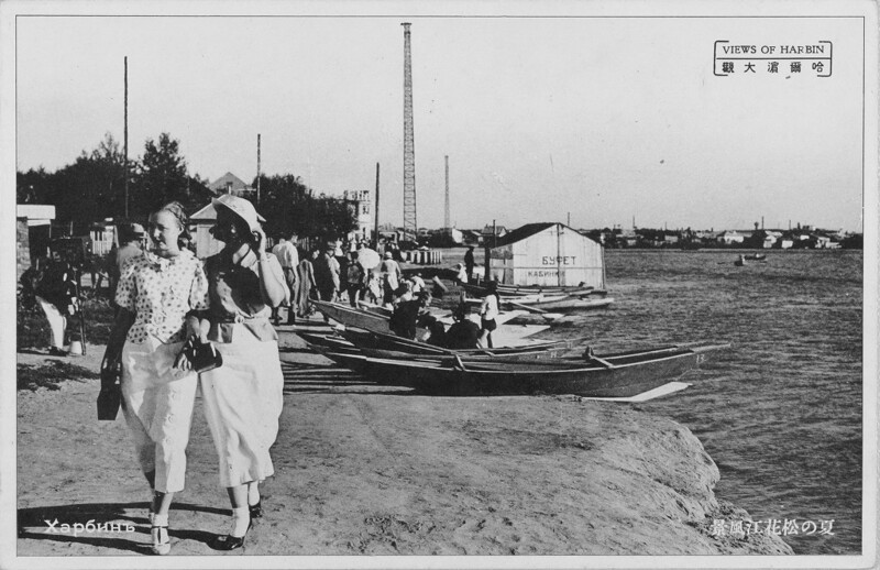 На прогулку у реки Сунгари  1930-е