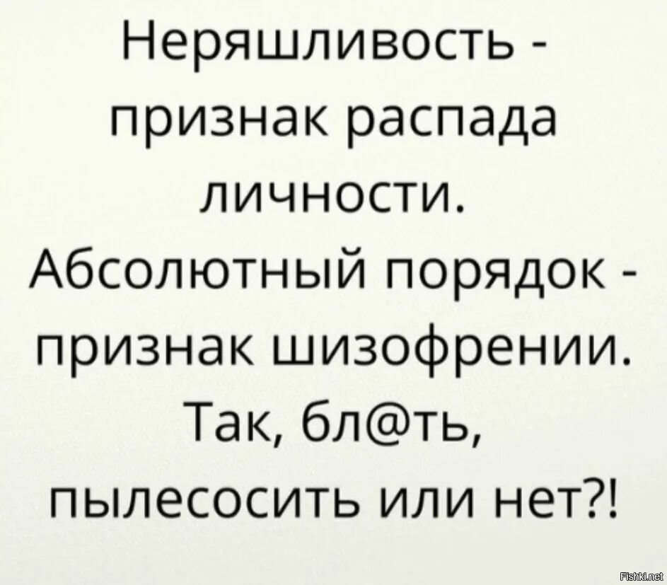 Беспорядок признак распада личности картинки