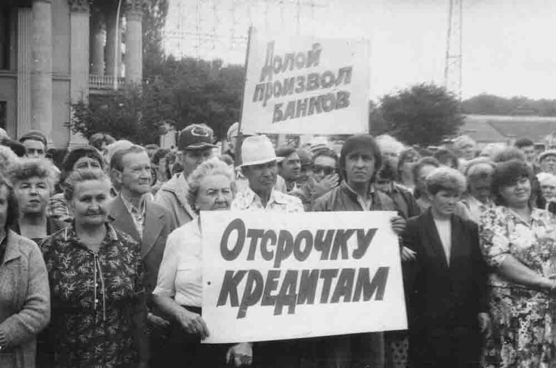 Группа людей с плакатами Долой произвол банков и Отсрочку кредитам. Митинг 3.08.94, Ставрополь