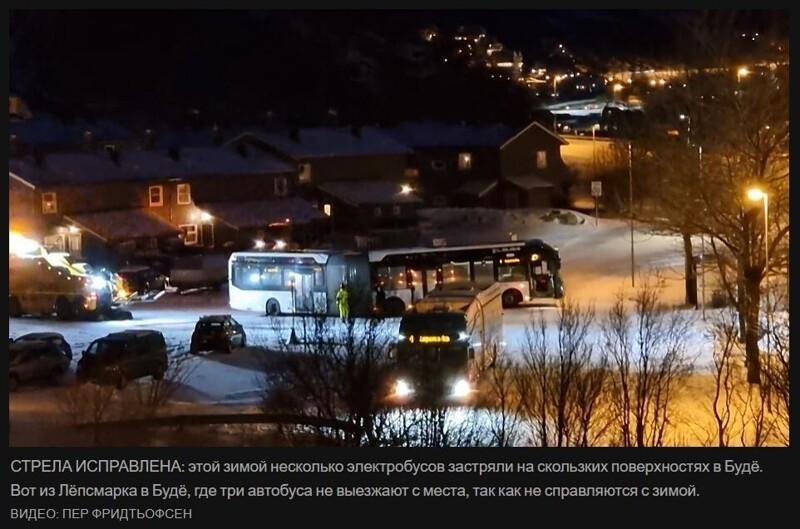 Электроавтобусы в Норвегии объявили бойкот населению