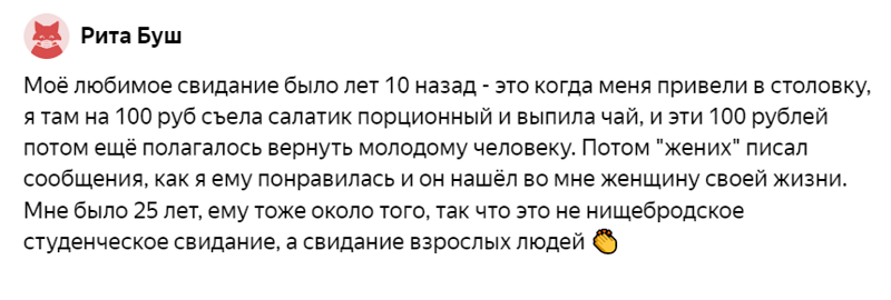 Когда свидание пошло не по плану: женская версия