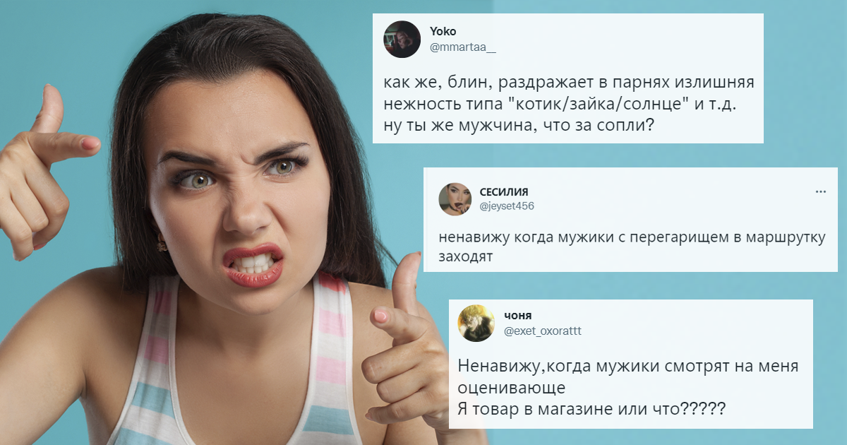 Почему раздражает парень