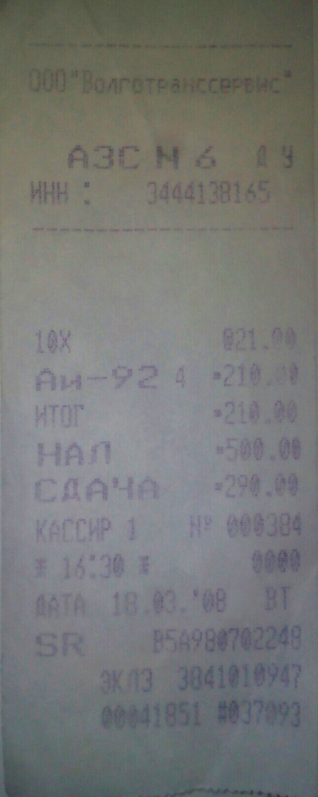 Март 2008 года и 21 рубль за литр 92-го