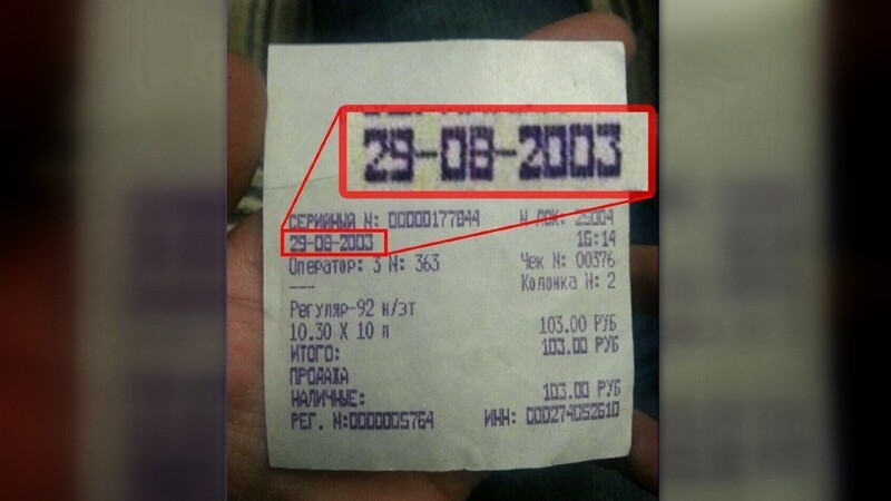 Август 2003 года и 10,35 рублей за литр 92-го