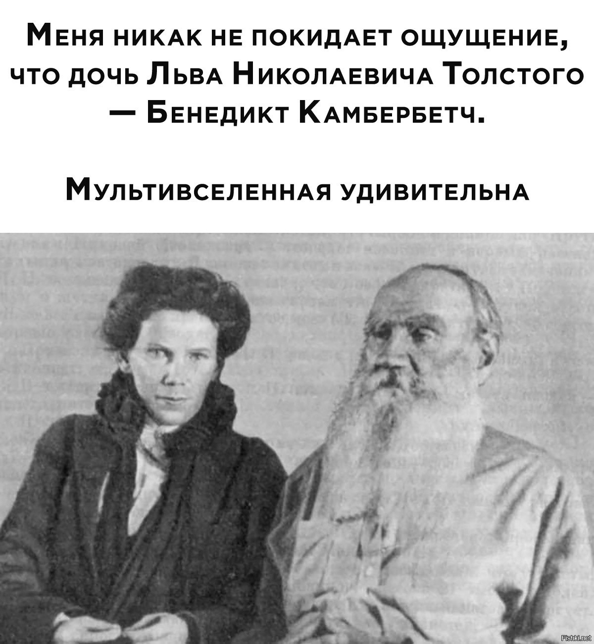 Дочь Льва Толстого