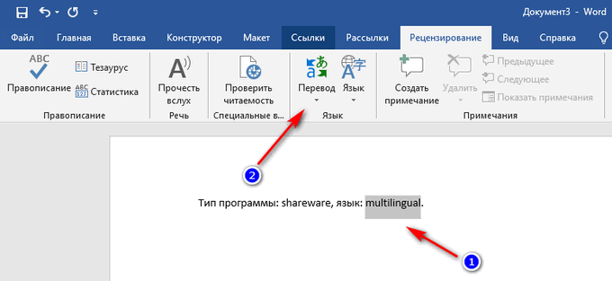 Перевести в word. Как перевести в Ворде с английского на русский. Как перевести текст в Ворде. Перевод с английскиюого на русский Wor. Как перевести на английский текст в Ворде.