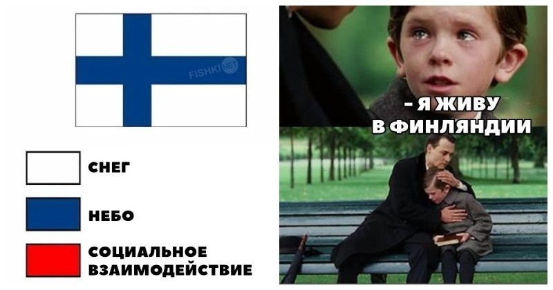 30 мемов про Финляндию, самую счастливую страну в мире