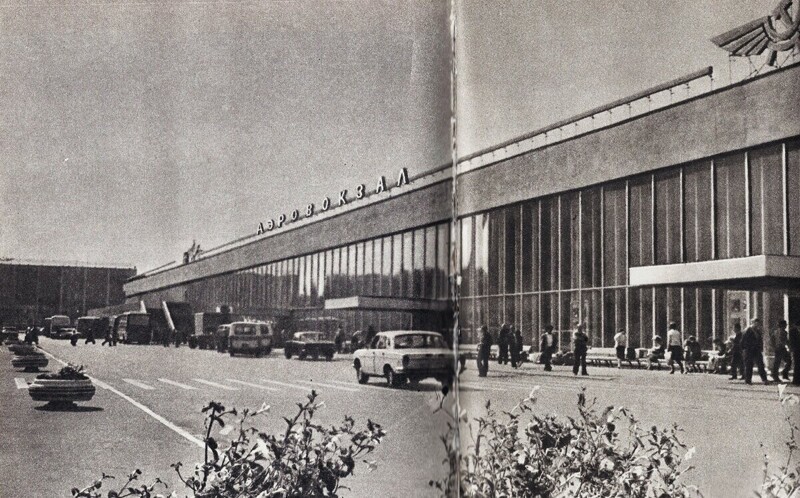 Аэровокзал в Москве, откуда пассажиров развозили по аэропортам. Как это работало и что с ним стало
