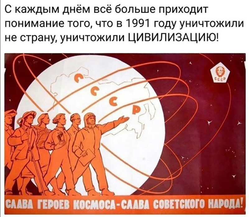 Наш СССР