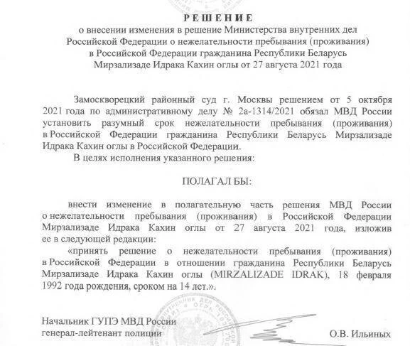Суд сократил срок нежелательности пребывания в РФ комику Мирзализаде