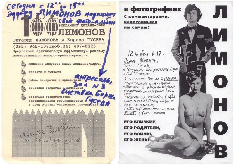 Москва готовится отметить день рождения писателя Эдуарда Лимонова специальной выставкой и аукционом