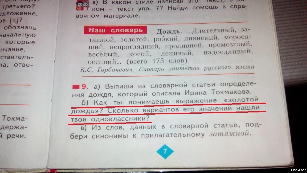 Стиле написан текст. Неадекватные задачи из школьных учебников. Прикольные задачи по русскому языку. Перлы из учебников русского языка. Смешные задачи по русскому языку.