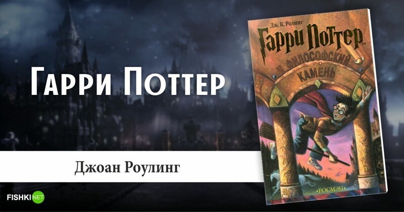 "Гарри Поттер", Джоан Роулинг