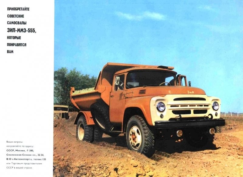 Красочная реклама ЗИЛ-130 для зарубежных покупателей в брошюрах «АвтоЭкспорт»