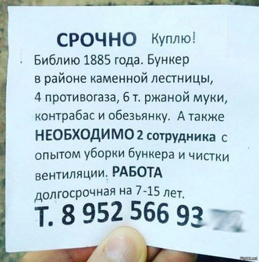 Шуточные объявления