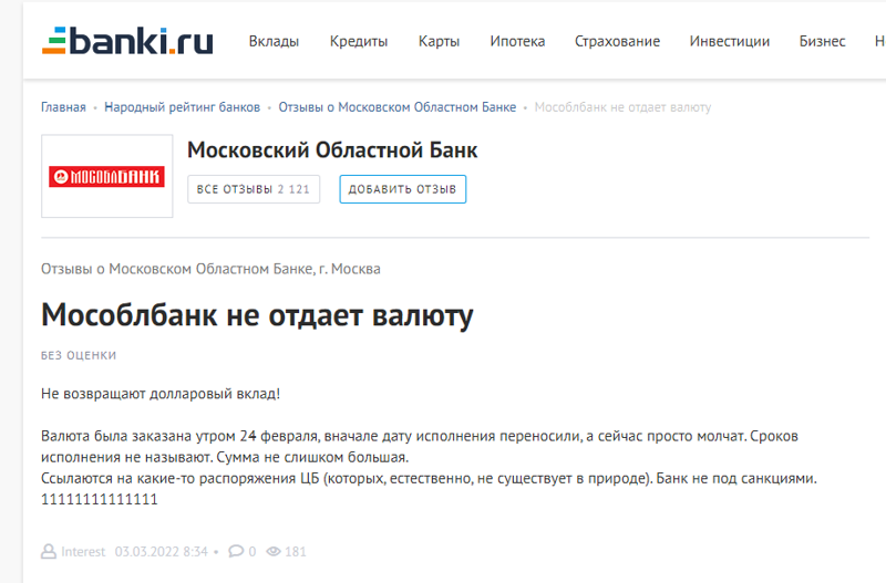 "Отдайте наши деньги!": россияне жалуются на проволочки со снятием валютных вкладов в банках